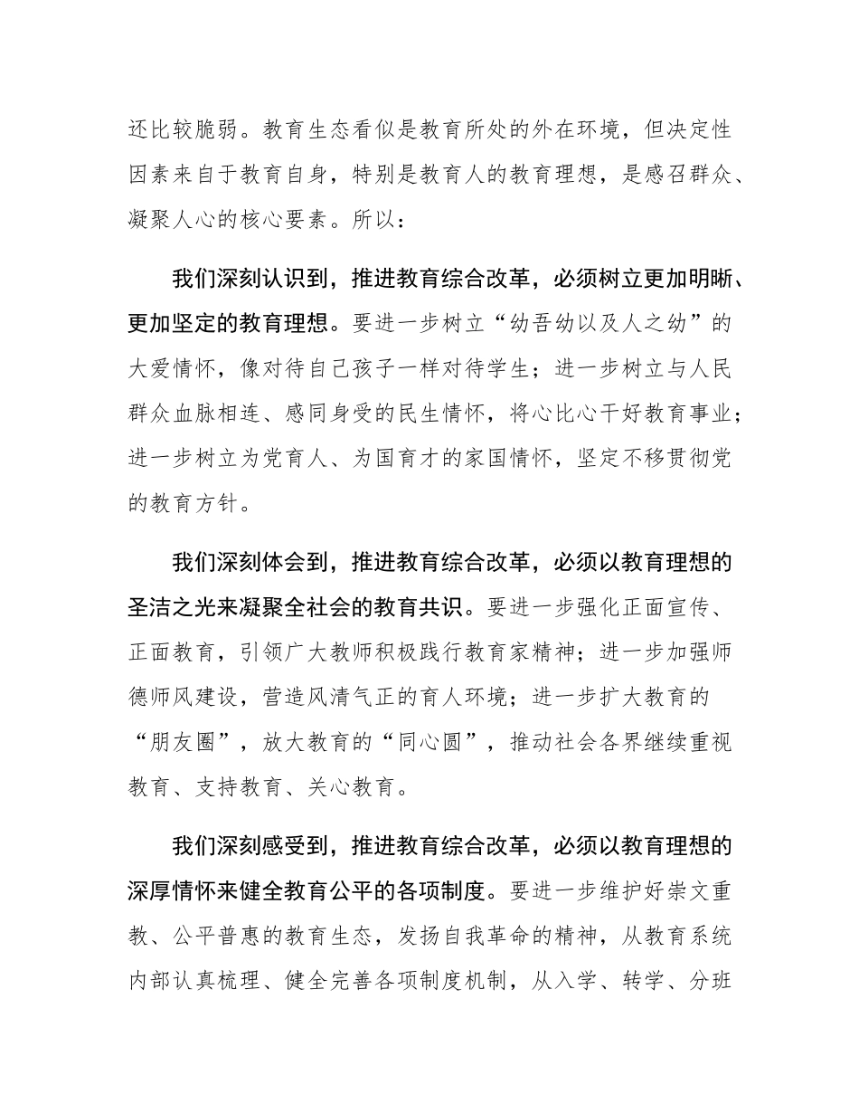 某市教育局局长在全国中小学校长论坛上的发言.docx_第2页