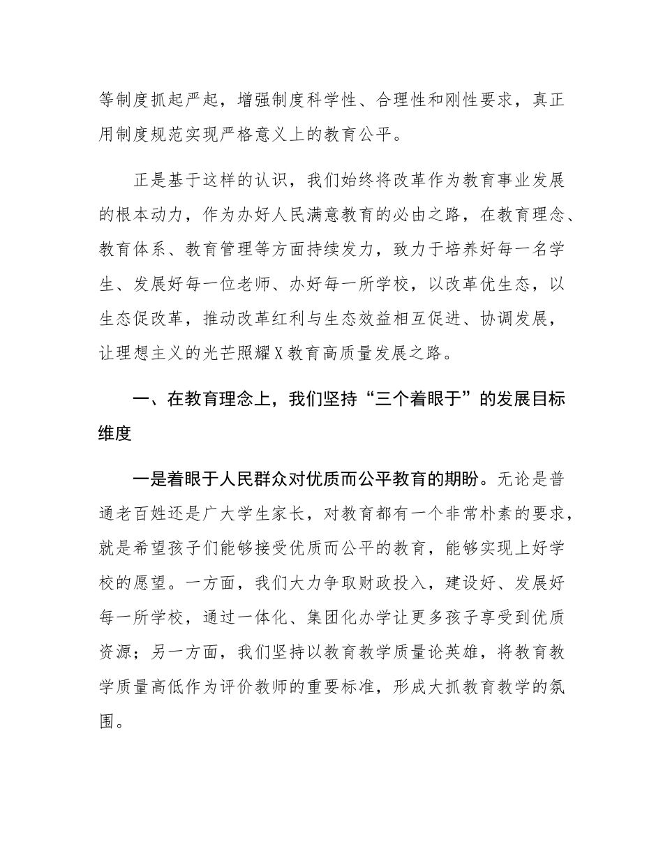 某市教育局局长在全国中小学校长论坛上的发言.docx_第3页