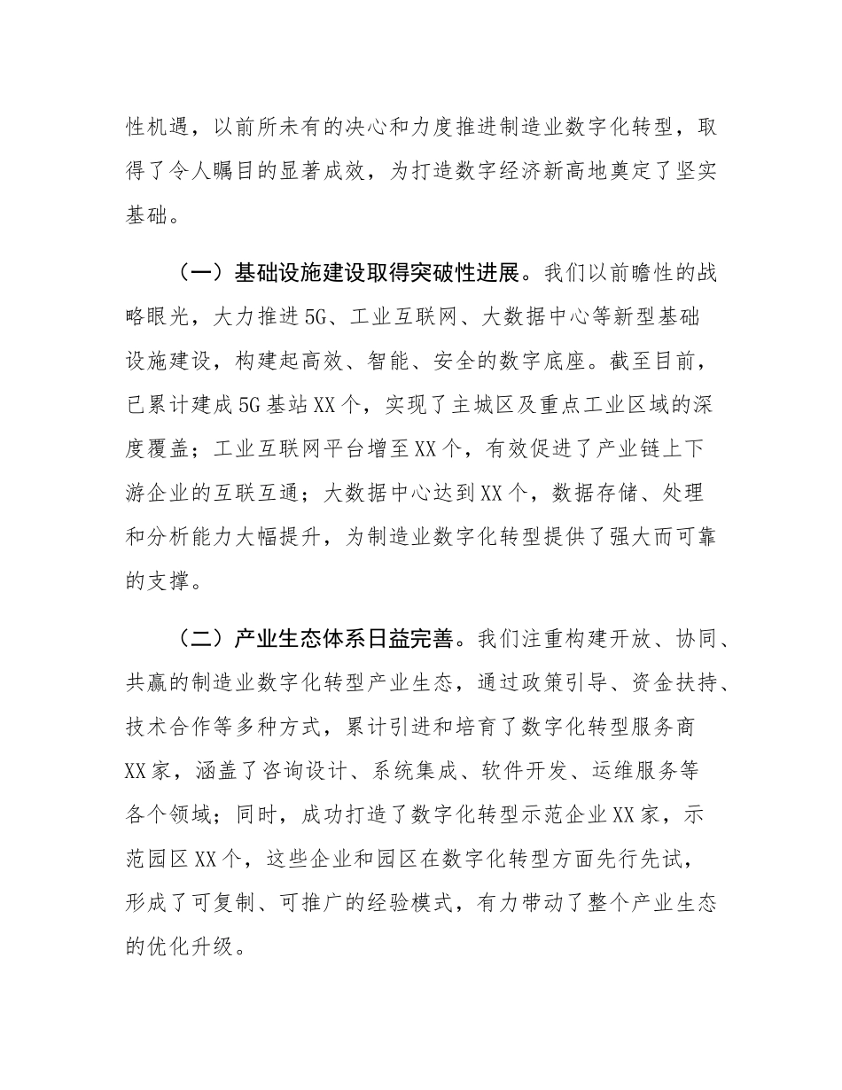 市委书记在2024年全市制造业数字化转型推进会上的讲话.docx_第2页