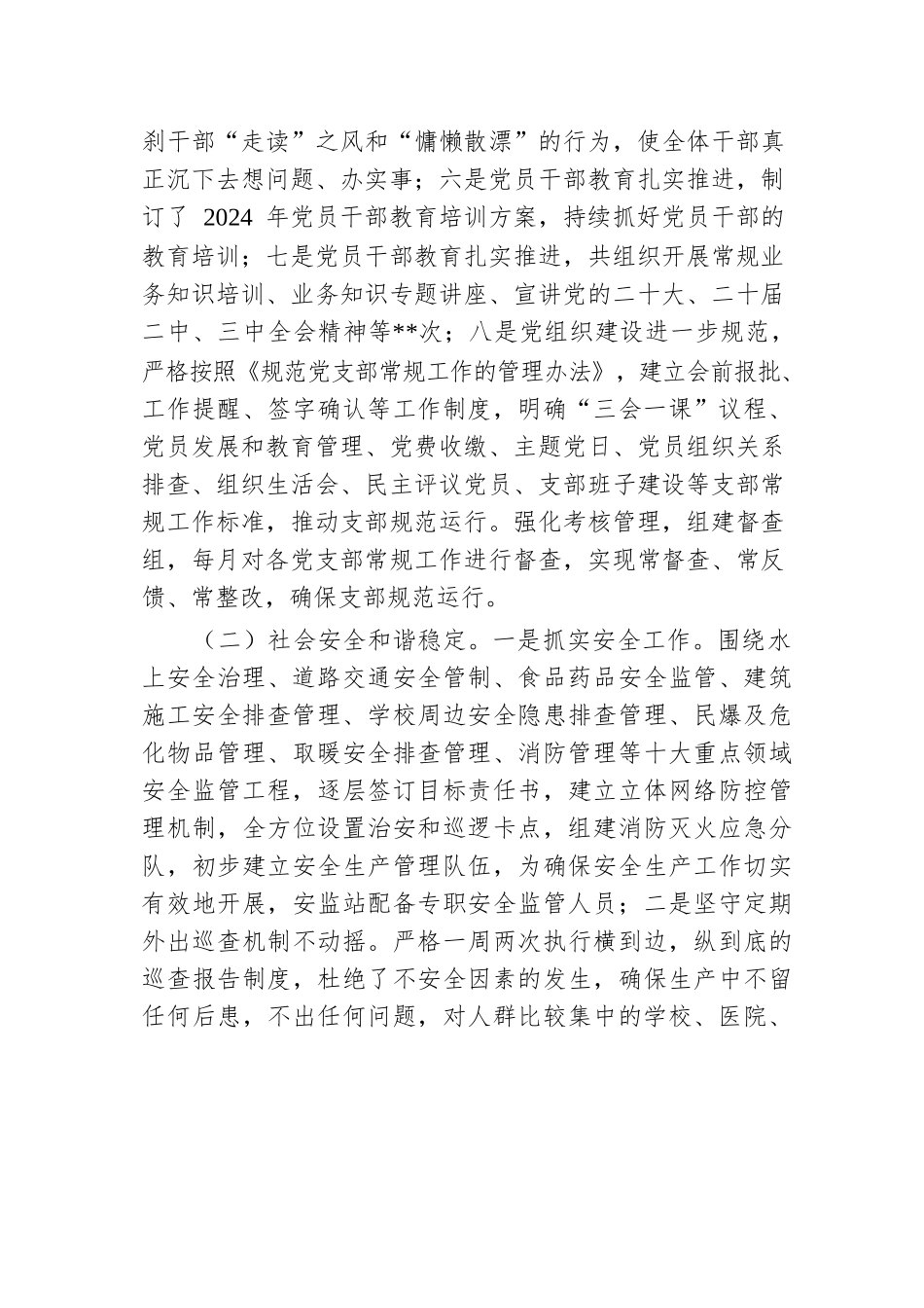 2024年度领导班子述职述廉报告.docx.docx_第2页