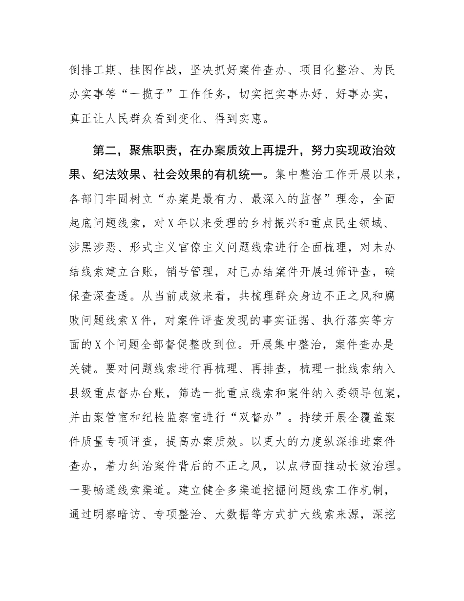 在全区群众身边不正之风和腐败问题集中整治专题会上的讲话提纲.docx_第3页