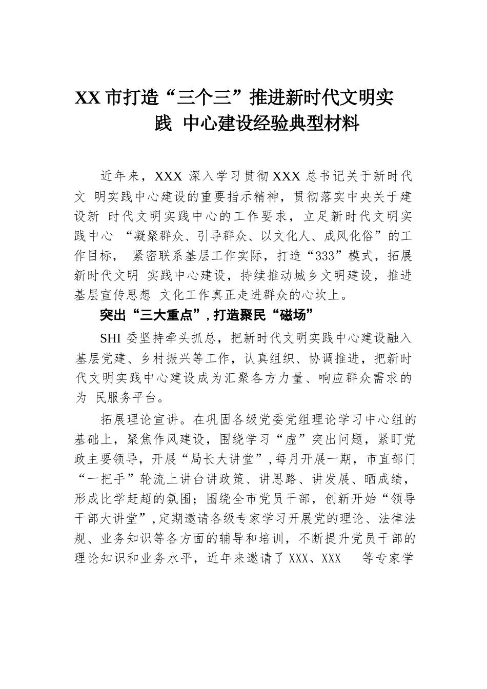 XX市打造“三个三”推进新时代文明实践中心建设经验典型材料.docx.docx_第1页