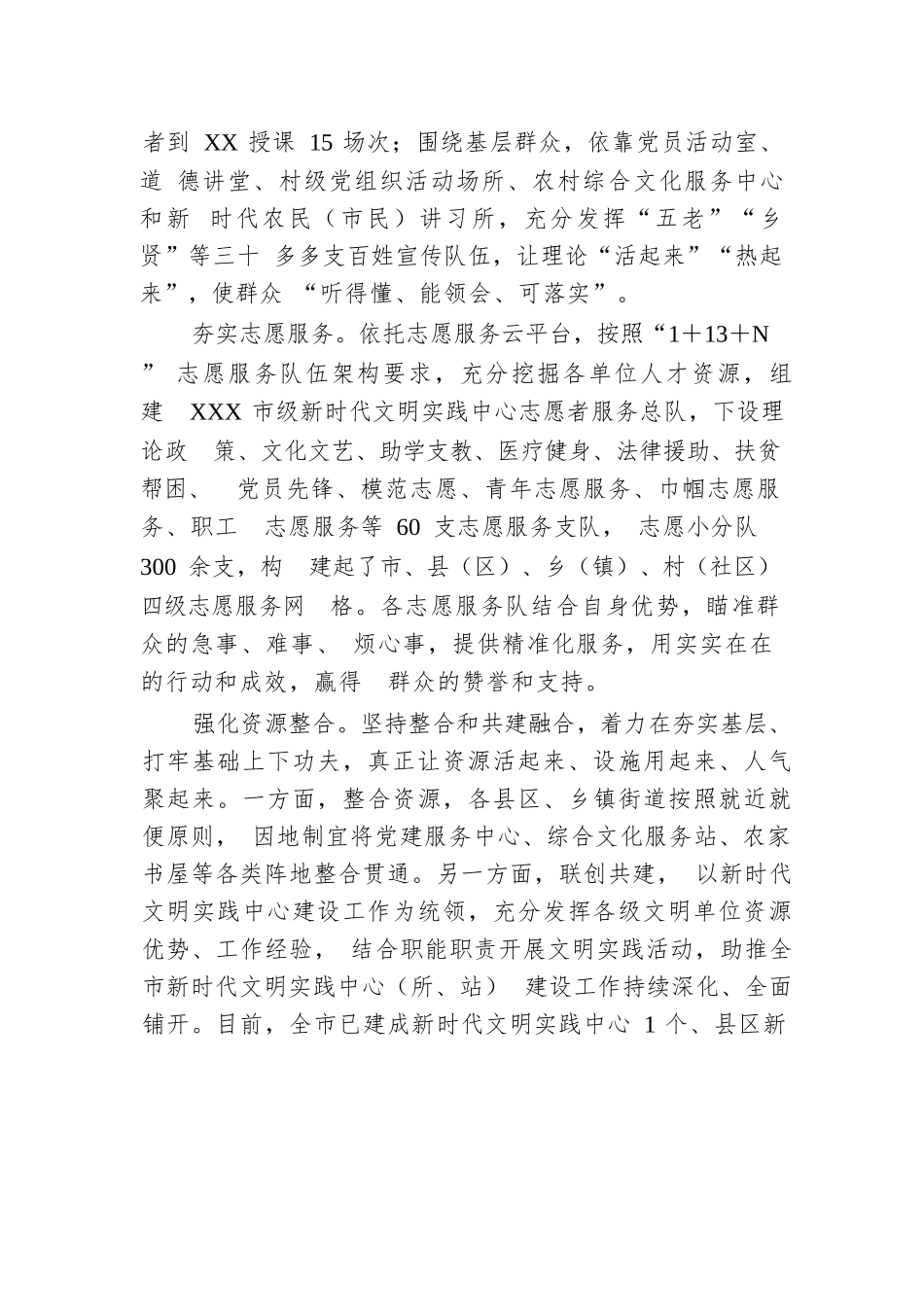 XX市打造“三个三”推进新时代文明实践中心建设经验典型材料.docx.docx_第2页