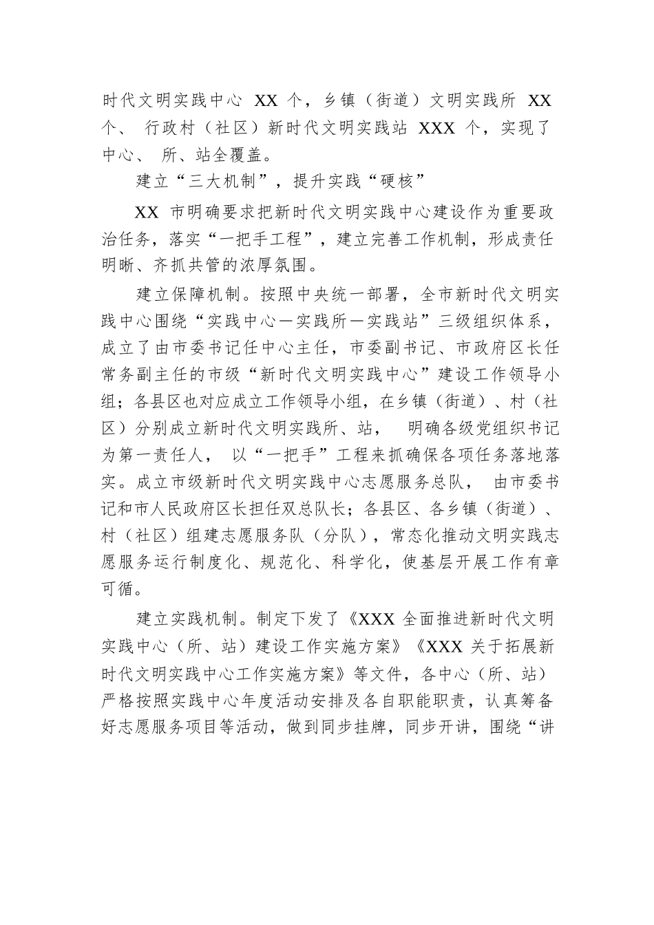 XX市打造“三个三”推进新时代文明实践中心建设经验典型材料.docx.docx_第3页