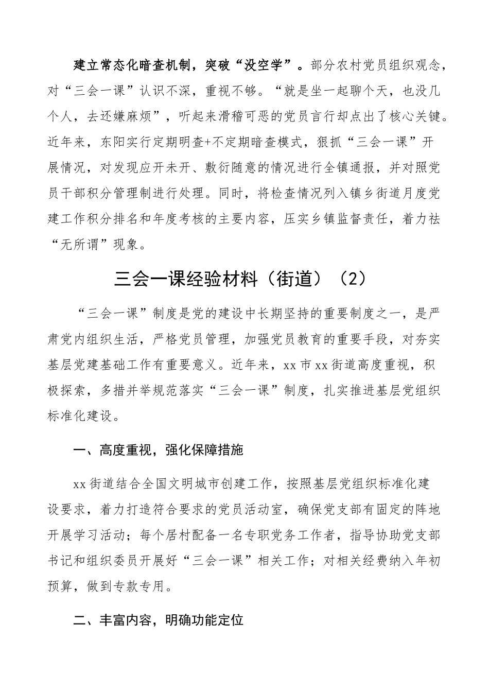 三会一课典型经验材料5篇​.docx_第2页