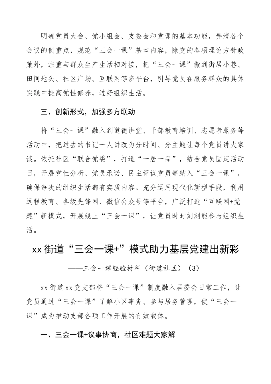 三会一课典型经验材料5篇​.docx_第3页