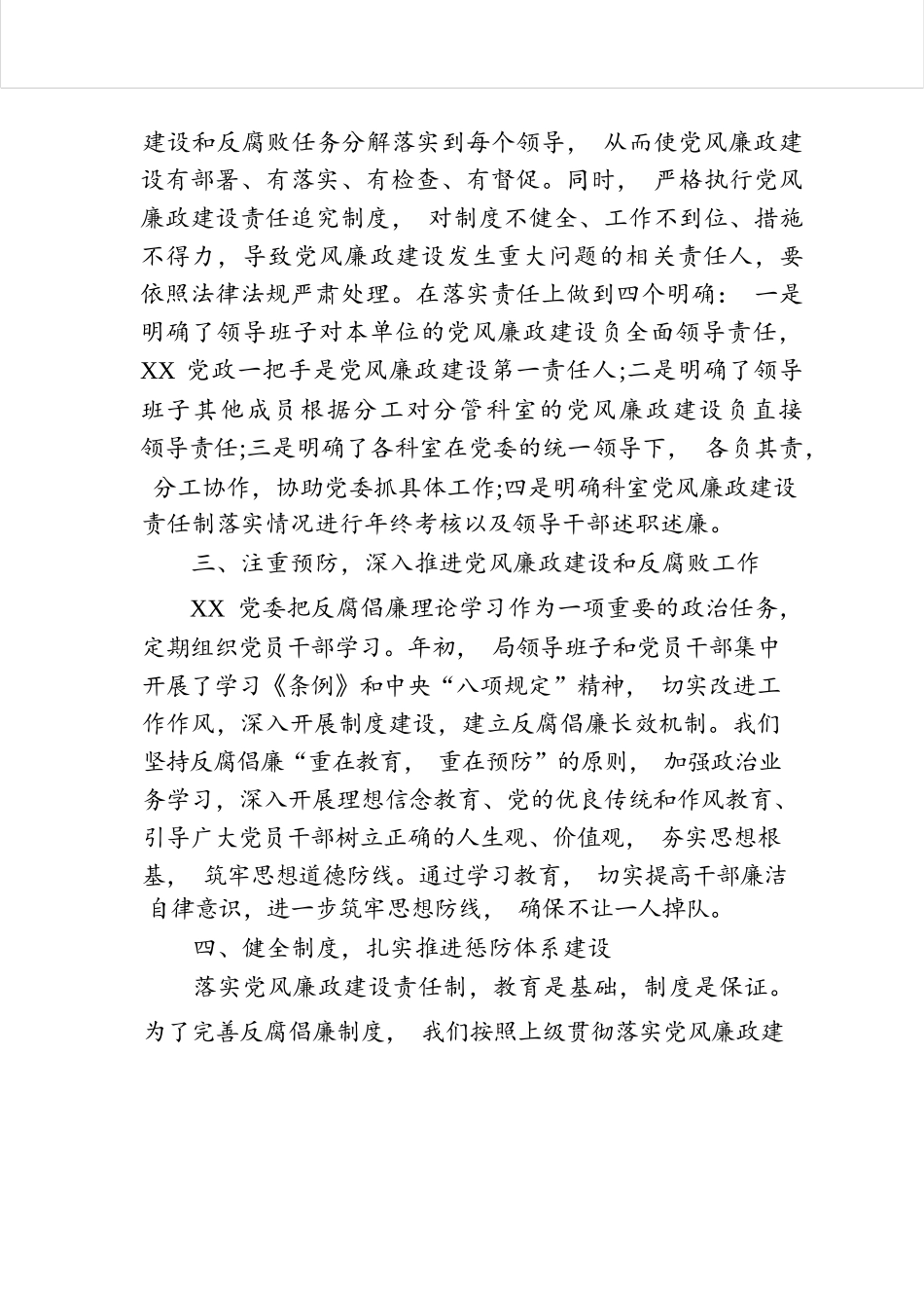 2024上半年党风廉政建设自查报告.docx.docx_第2页