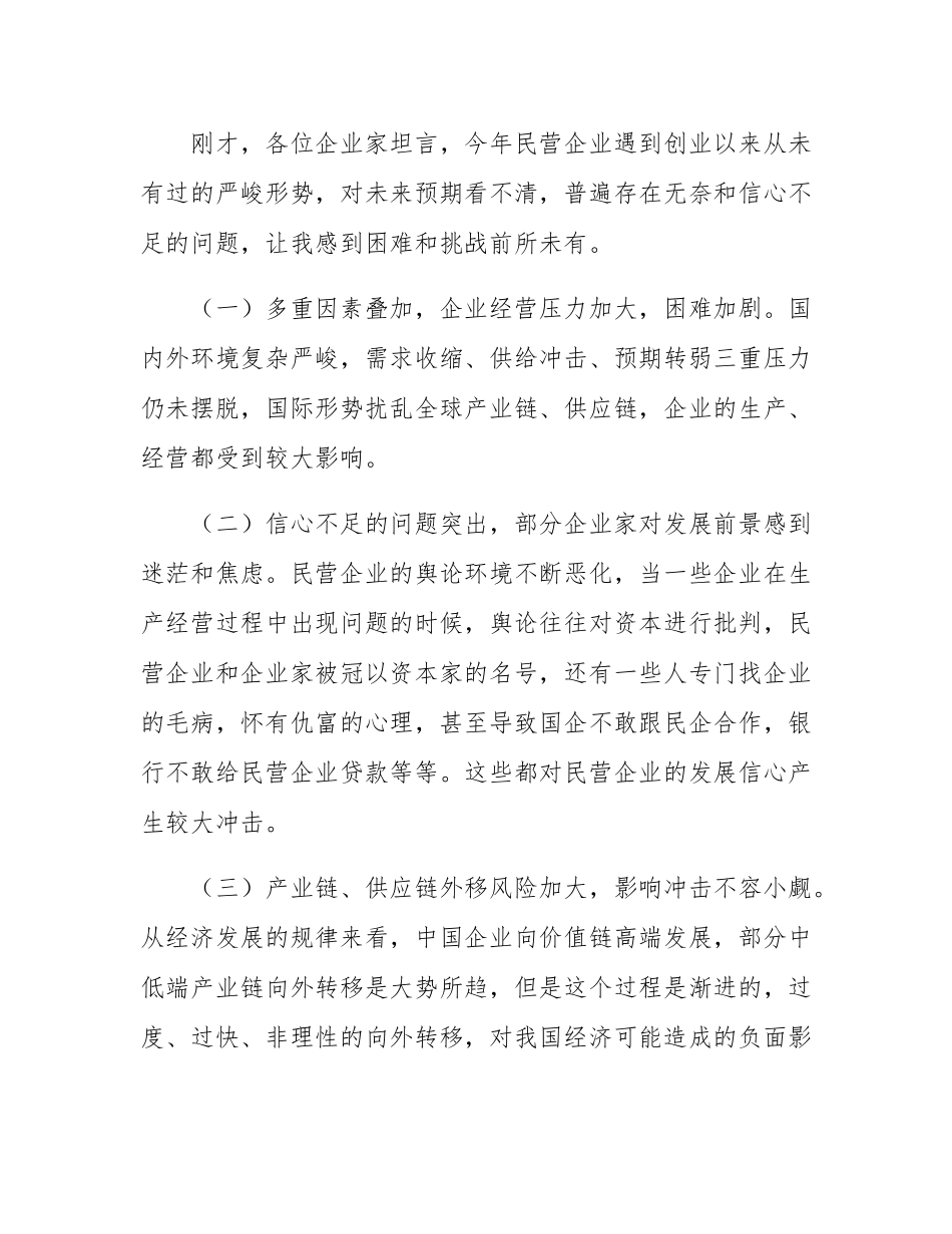 在全县民营企业家座谈会上的讲话.docx_第2页