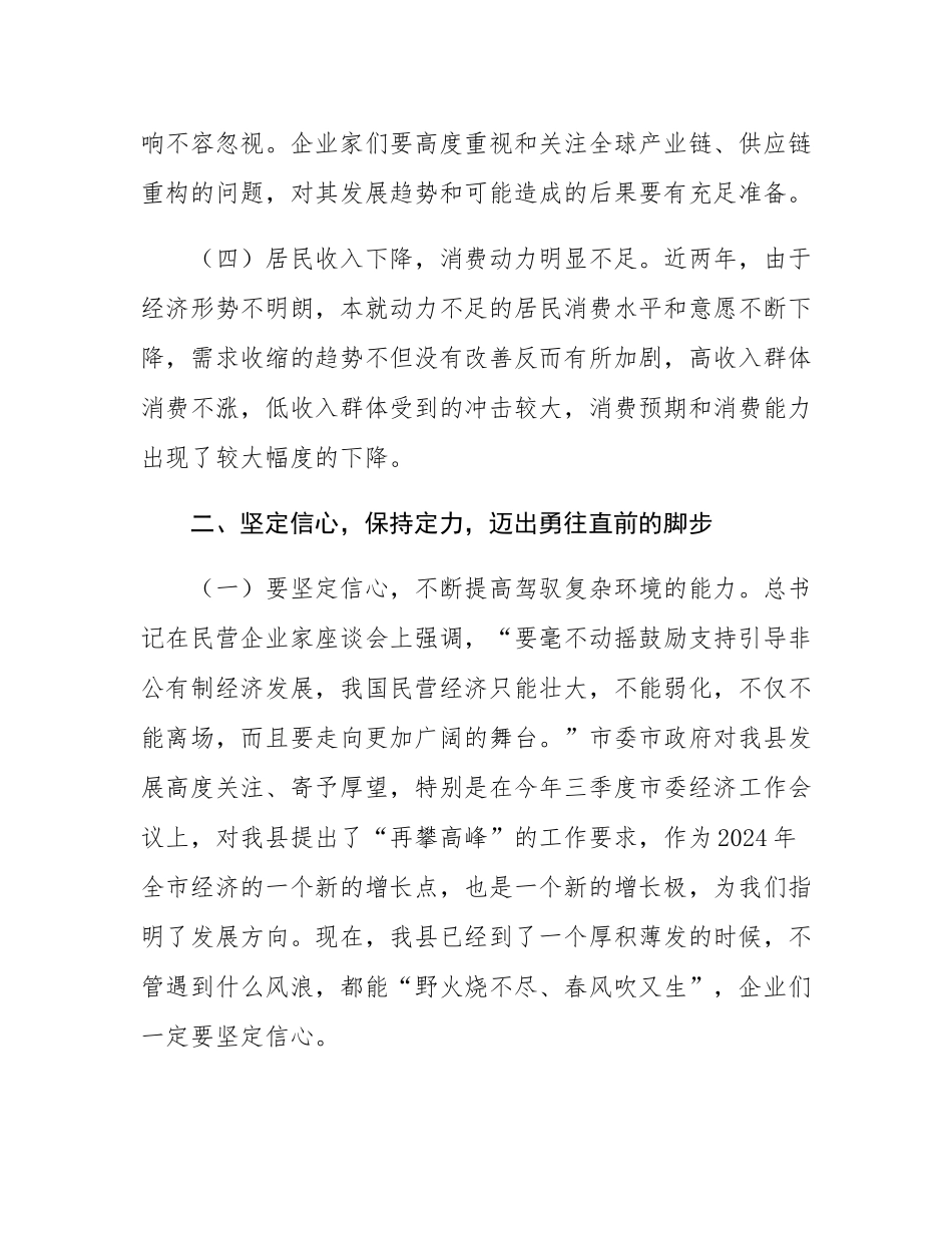 在全县民营企业家座谈会上的讲话.docx_第3页