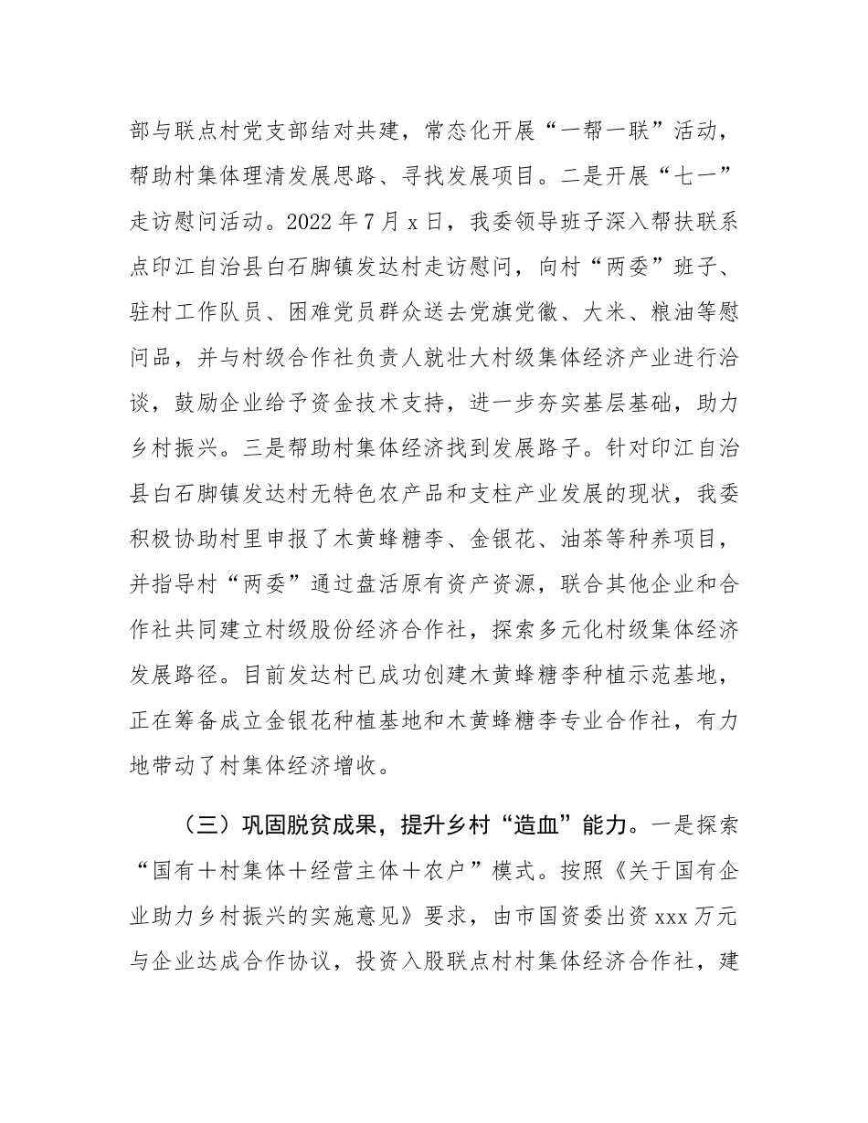 市国资委党委2024年乡村振兴工作情况总结及下一步工作计划.docx_第2页