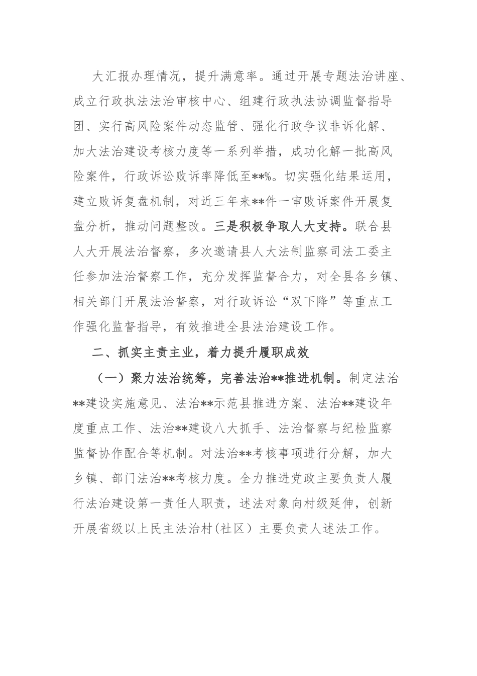 县司法局主要负责人个人依法履职情况报告.docx_第3页