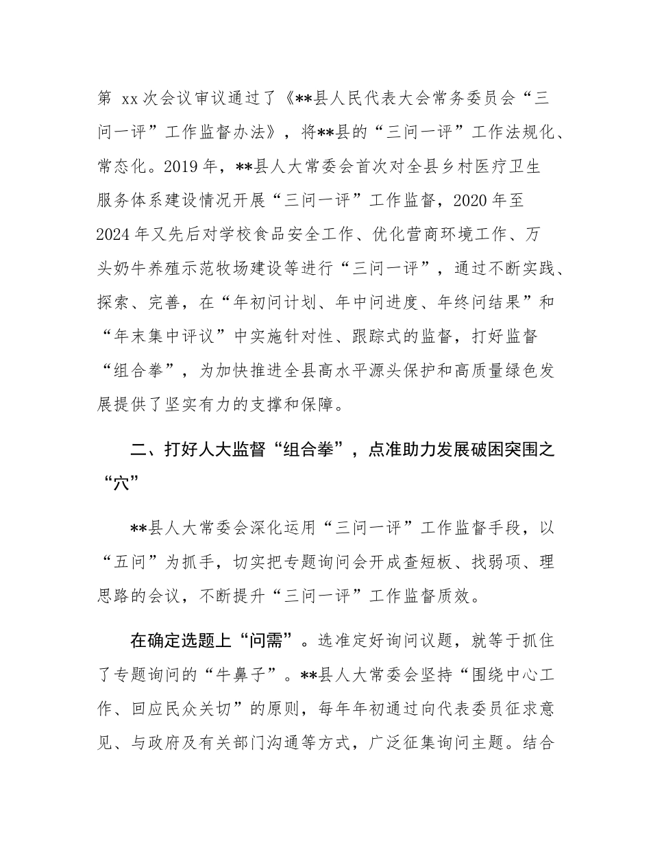 在2024年全市加强人大监督工作推进会上的汇报发言.docx_第2页