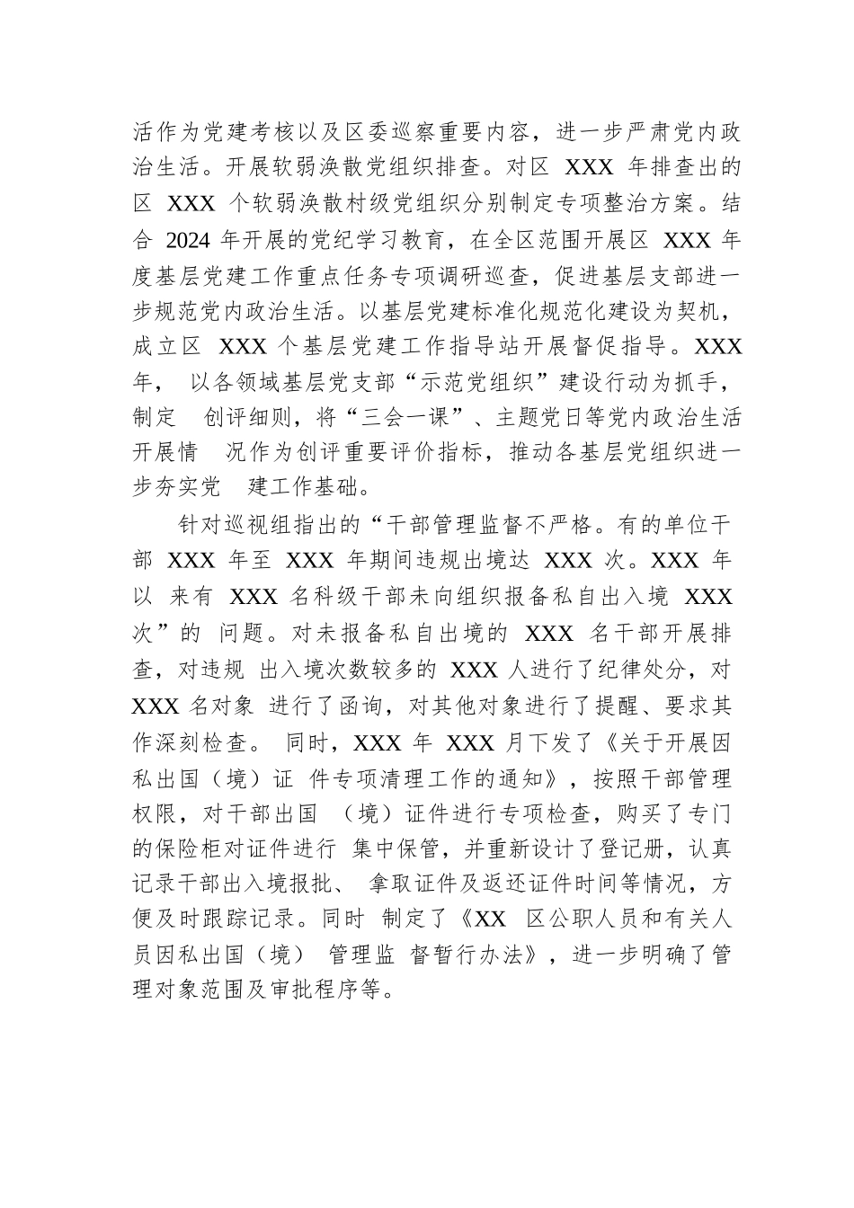 XX市XX区委组织部关于市委巡察反馈问题整改情况报告.docx.docx_第2页