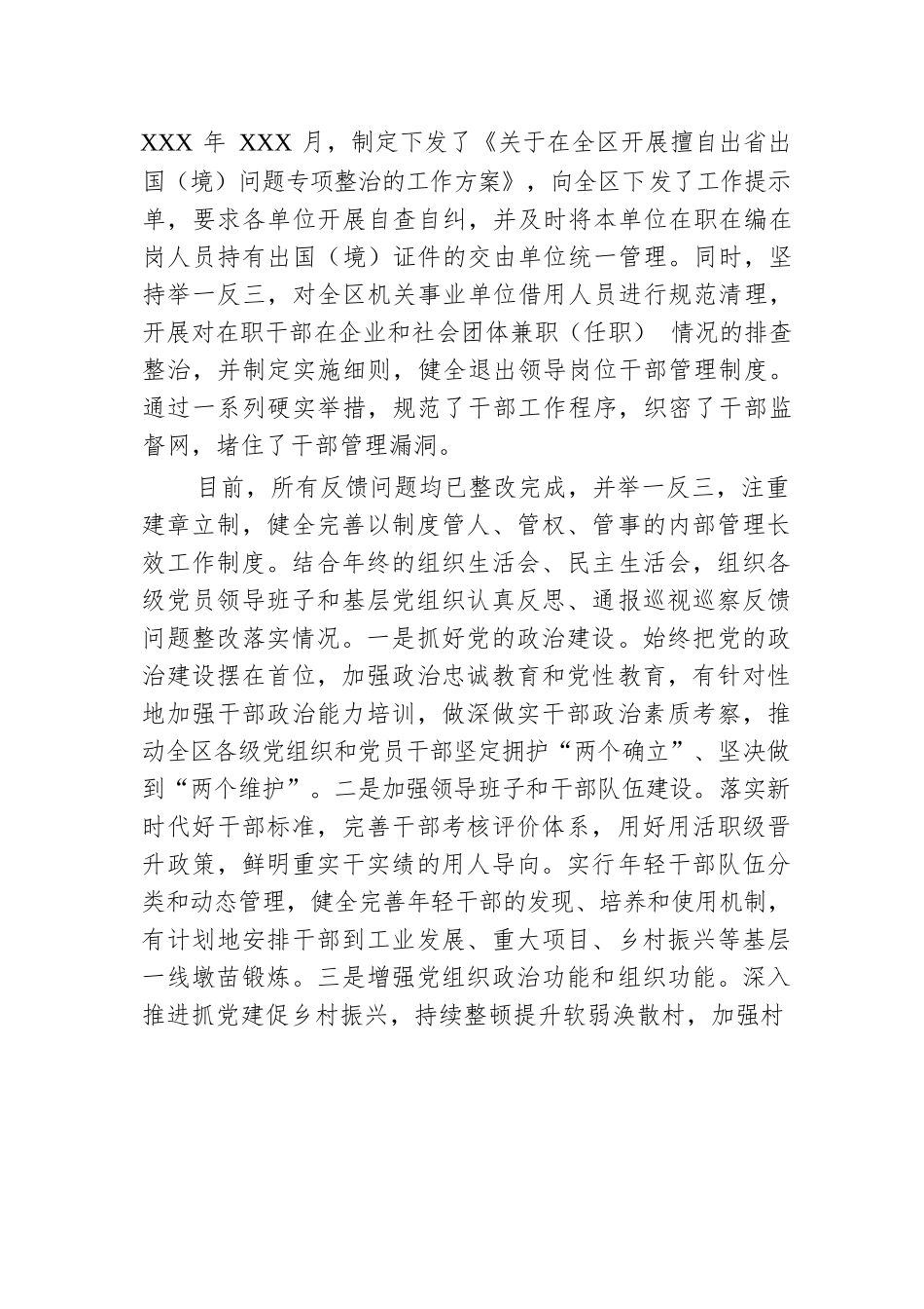 XX市XX区委组织部关于市委巡察反馈问题整改情况报告.docx.docx_第3页