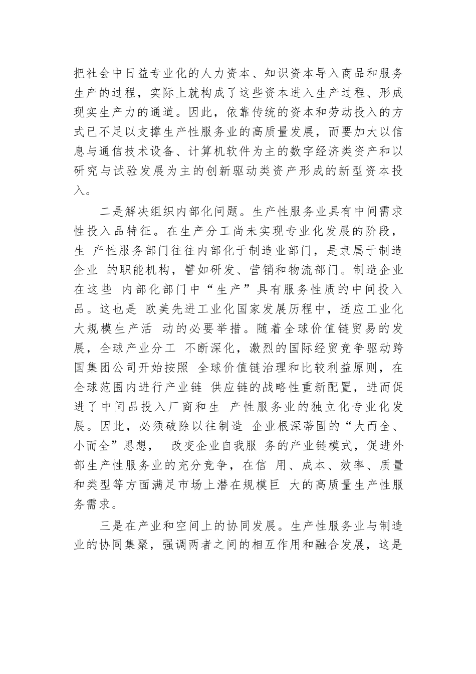 “十五五”时期要加快发展现代生产性服务业.docx.docx_第2页