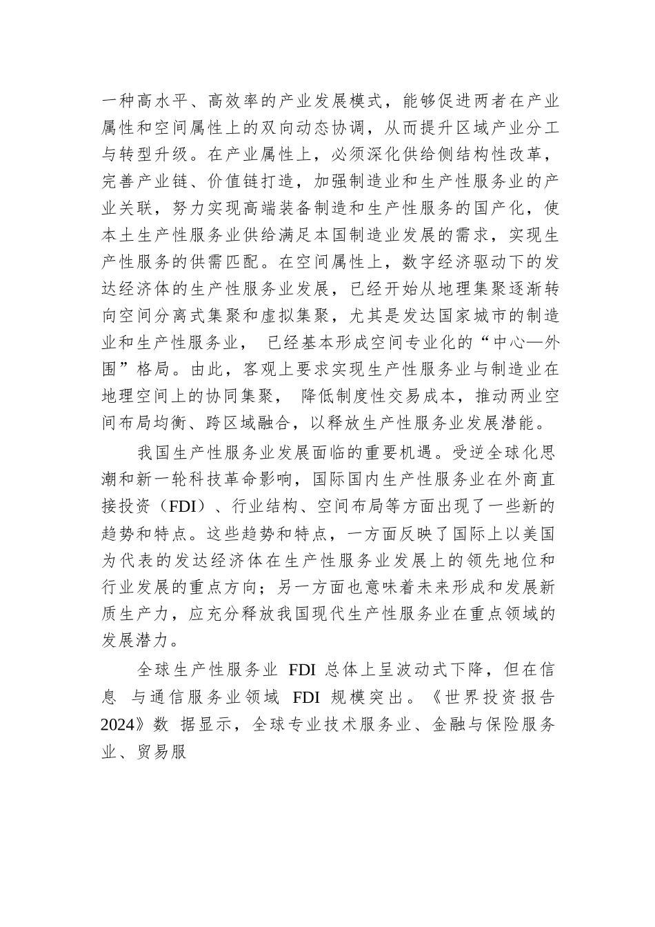 “十五五”时期要加快发展现代生产性服务业.docx.docx_第3页