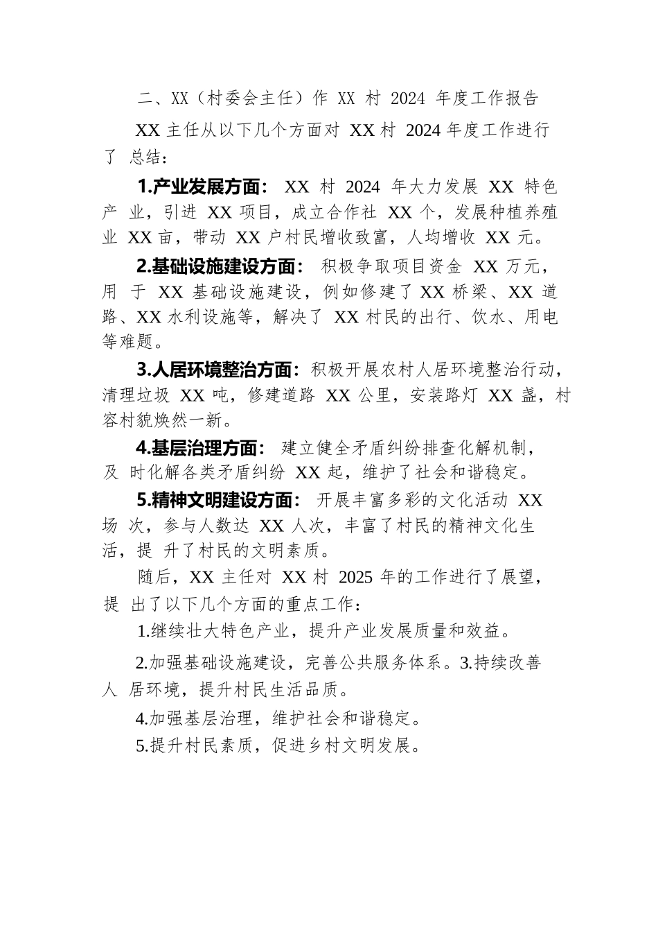 XX村2024年度村民大会会议记录.docx.docx_第2页