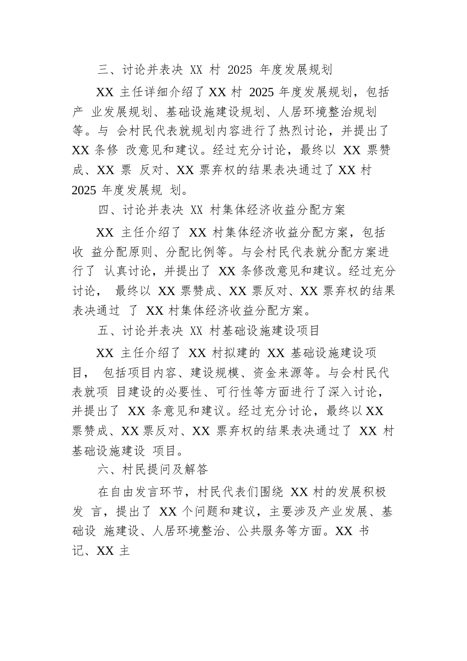 XX村2024年度村民大会会议记录.docx.docx_第3页