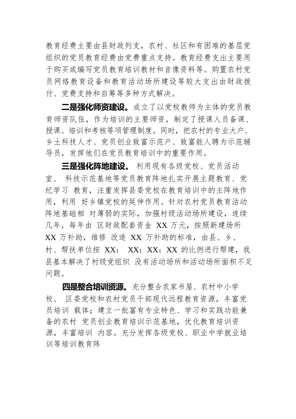 XX县开展党员教育培训情况汇报.docx.docx_第2页