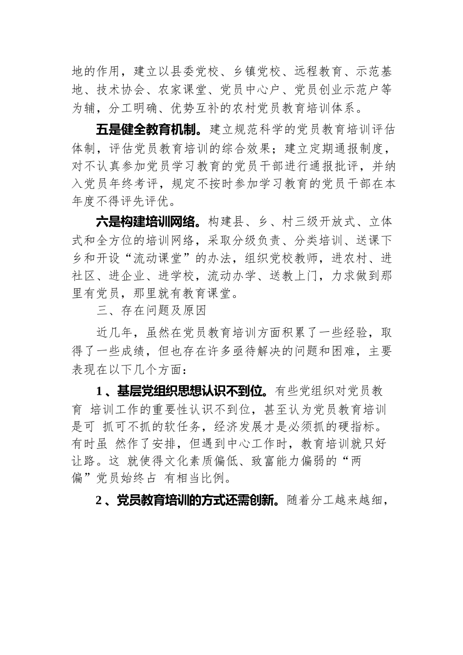 XX县开展党员教育培训情况汇报.docx.docx_第3页