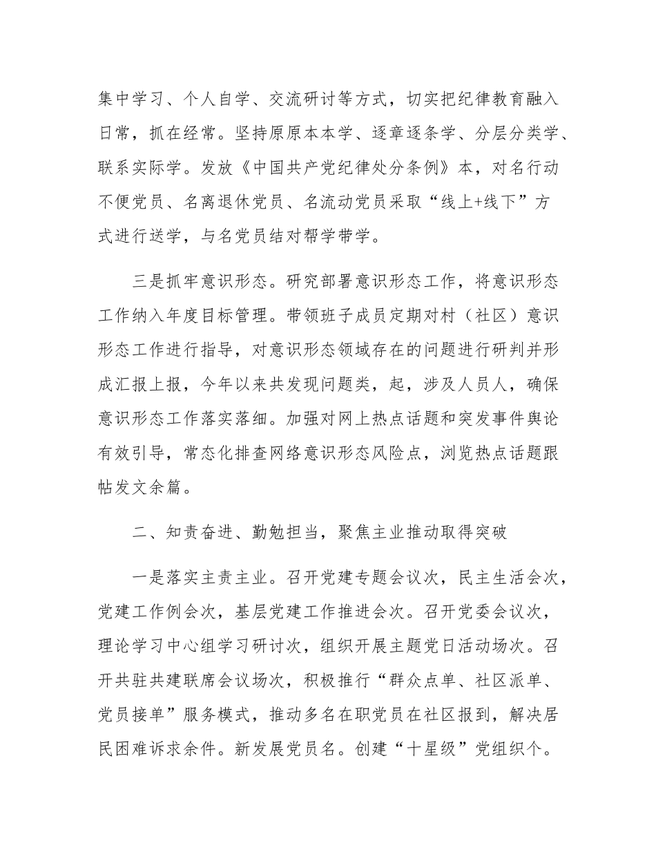 党委（党组）书记2024年述职述廉述德报告.docx_第2页