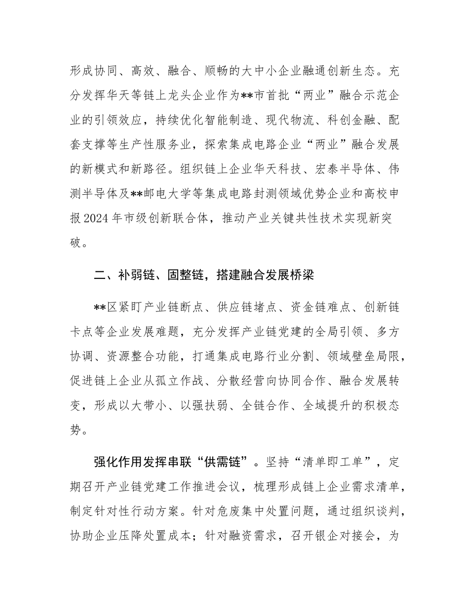 区委组织部长在2024年全市产业链党建工作现场推进会上的汇报发言.docx_第3页