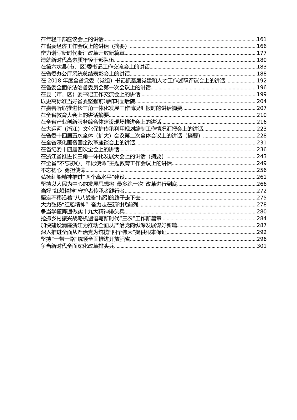 车俊讲话署名文章（2017-2019）汇编（58篇28.5万字）.docx_第2页