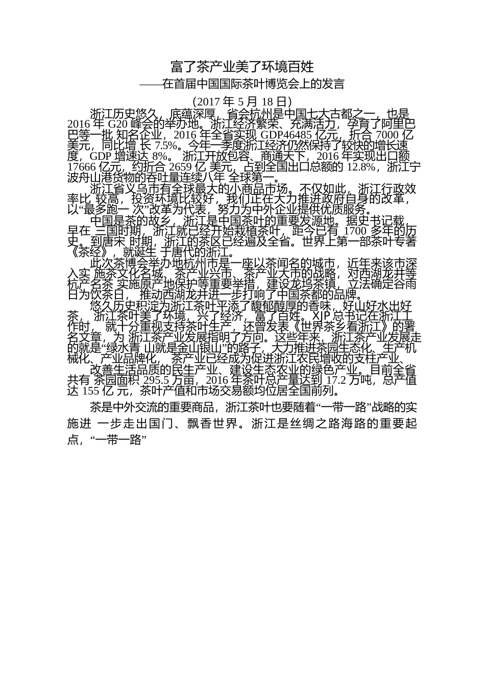 车俊讲话署名文章（2017-2019）汇编（58篇28.5万字）.docx_第3页