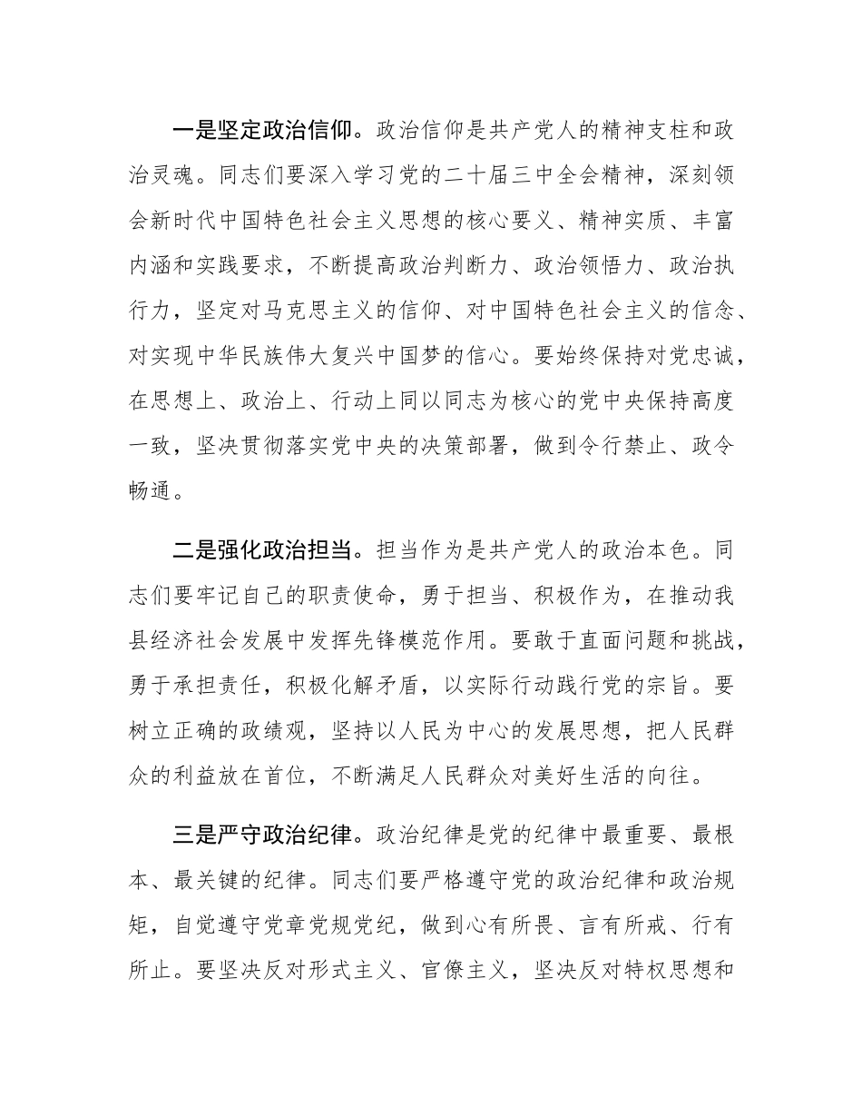 在全县科级干部学习贯彻党的二十届三中全会精神培训班结班式上的总结讲话.docx_第3页