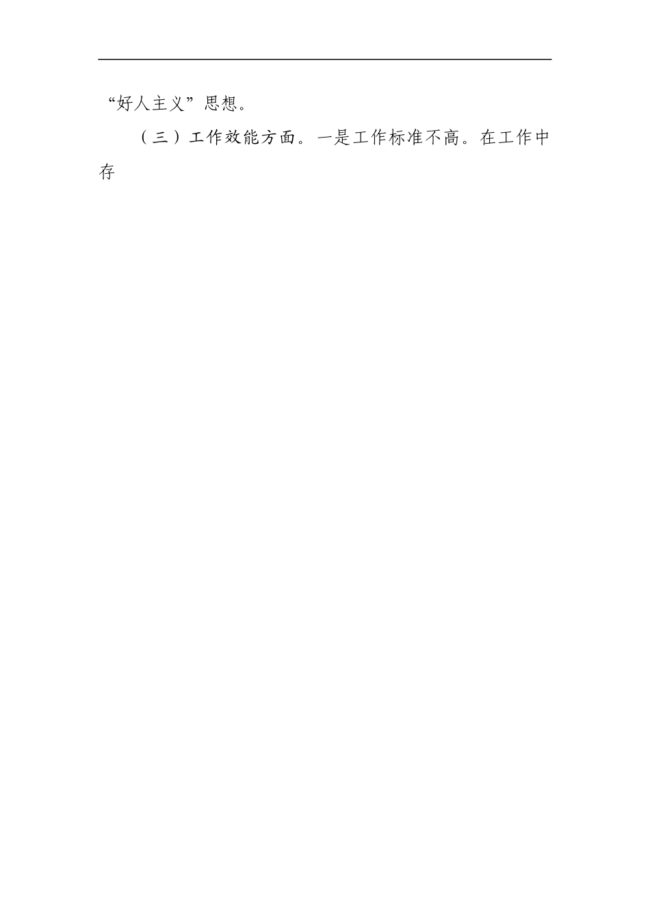 优化营商环境专题组织生活会个人对照检查材料[2].docx_第2页