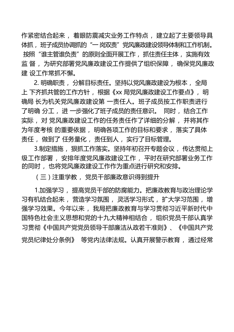 2020年上半年落实党风廉政建设主体责任情况总结汇报报告.docx_第2页