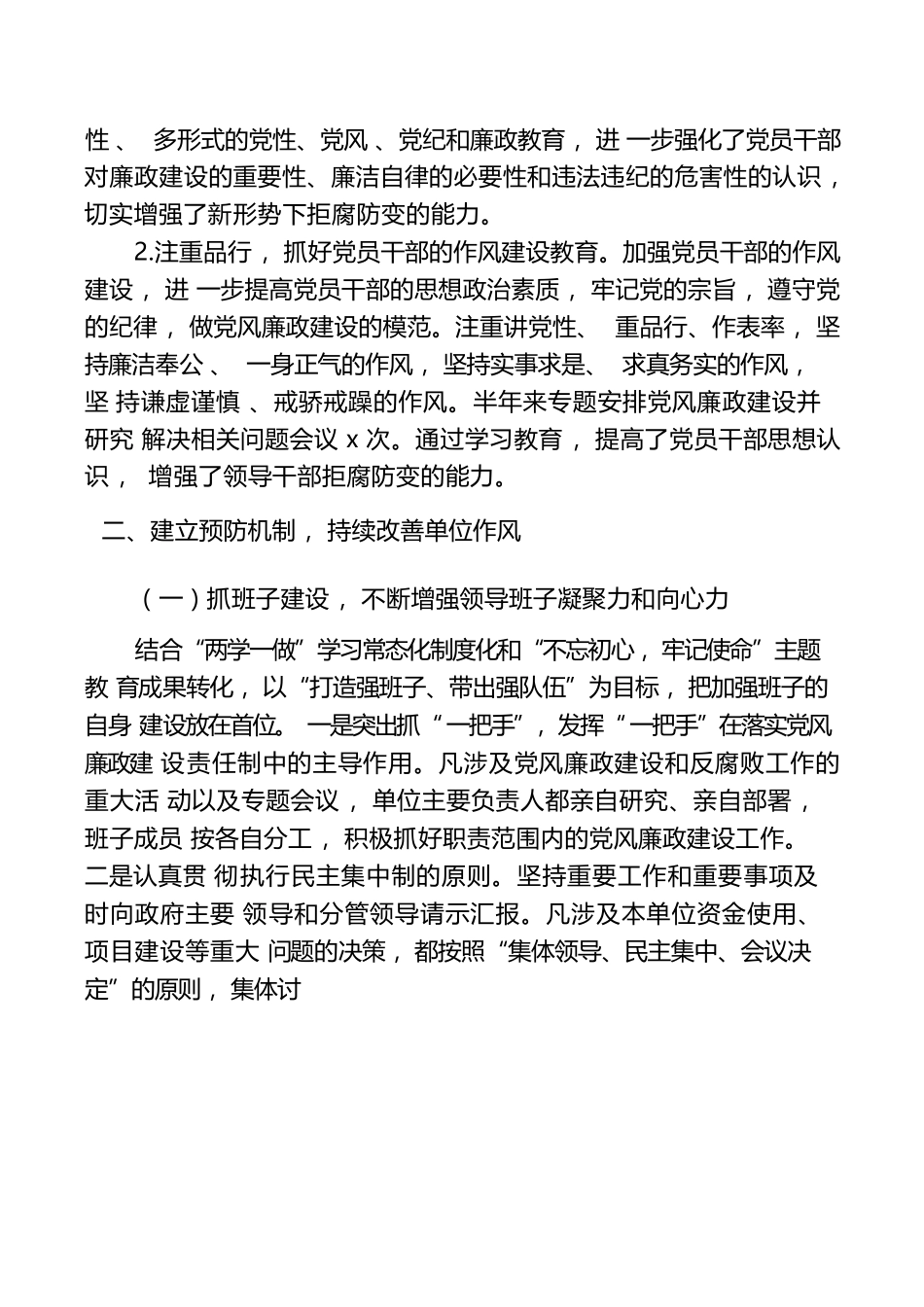 2020年上半年落实党风廉政建设主体责任情况总结汇报报告.docx_第3页