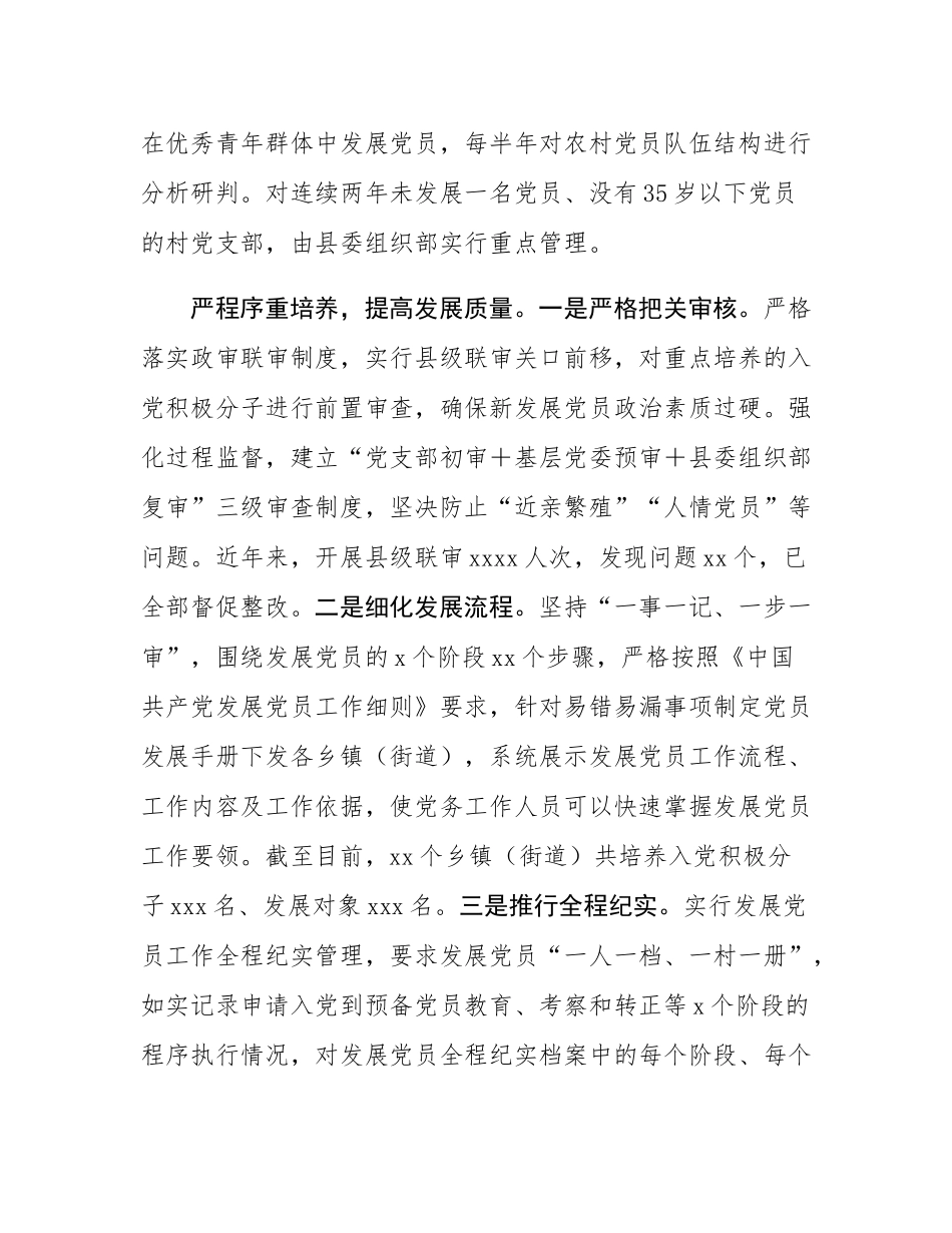 经验交流发言：抓实三项举措 破解农村发展党员难题.docx_第2页