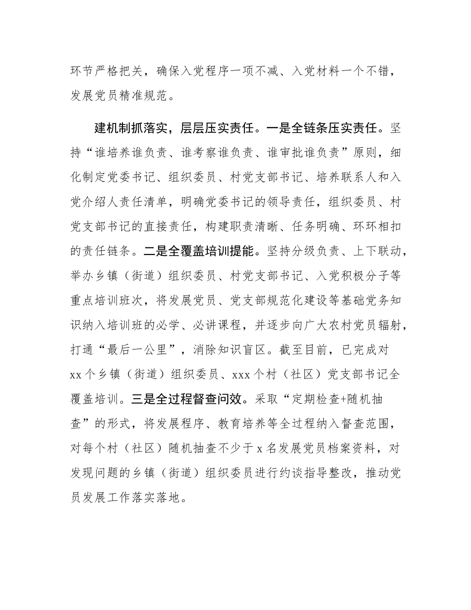 经验交流发言：抓实三项举措 破解农村发展党员难题.docx_第3页