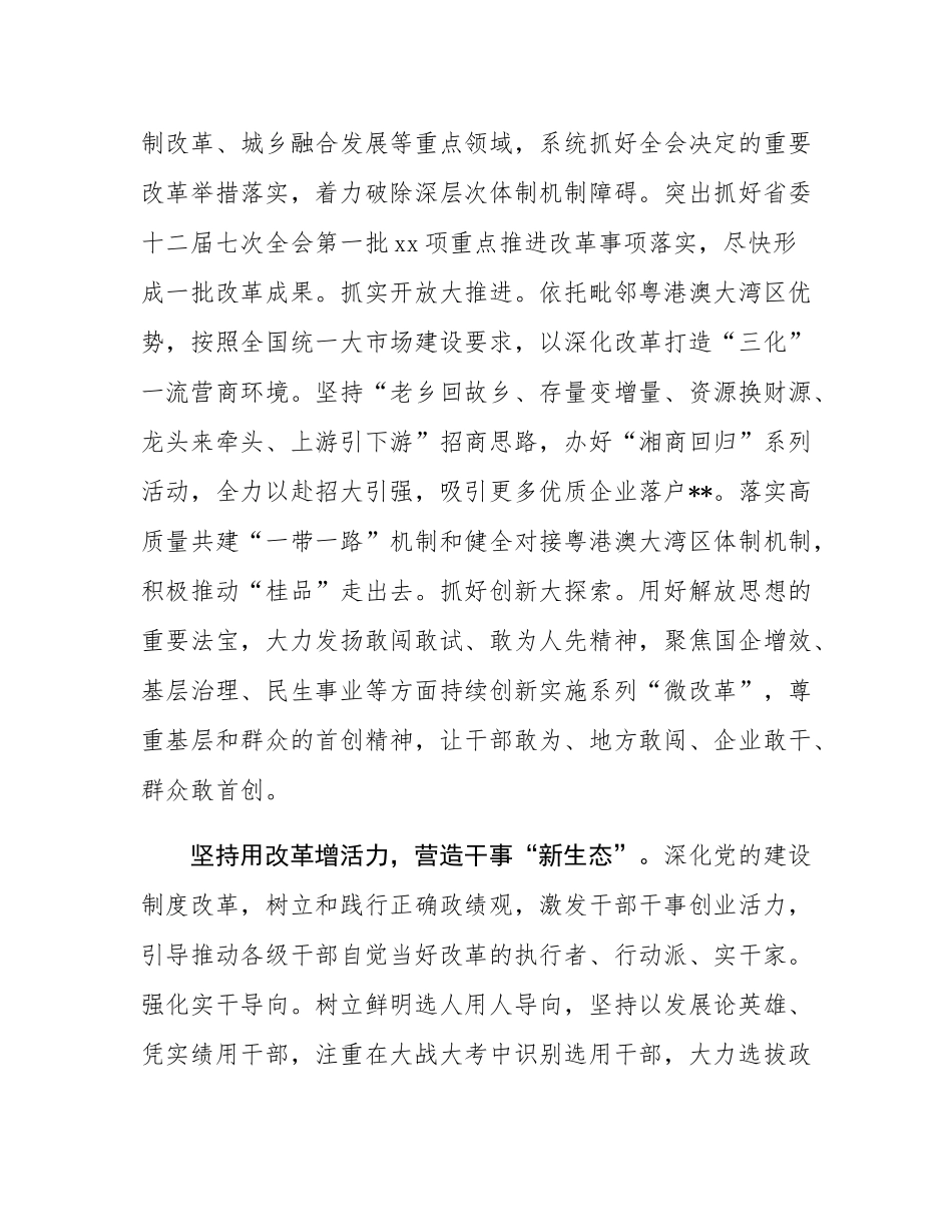 县委书记中心组发言：汇聚改革合力 激扬创新动能 共谱高质量发展新篇章.docx_第3页