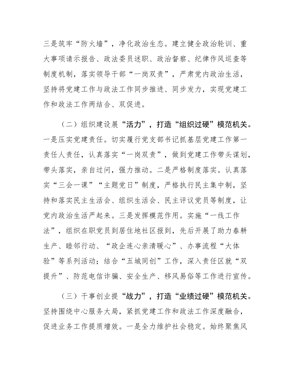 市委政法委书记2024年述职述廉述党建工作报告.docx_第2页