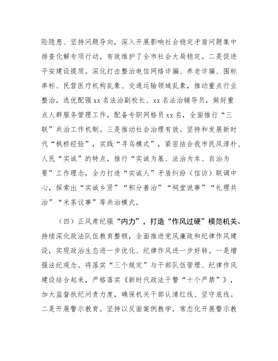 市委政法委书记2024年述职述廉述党建工作报告.docx_第3页