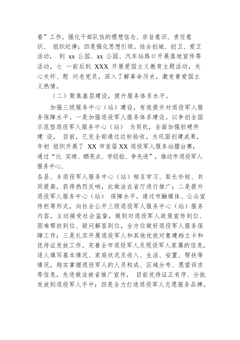 XX市退役军人事务局2024年工作总结.docx.docx_第2页