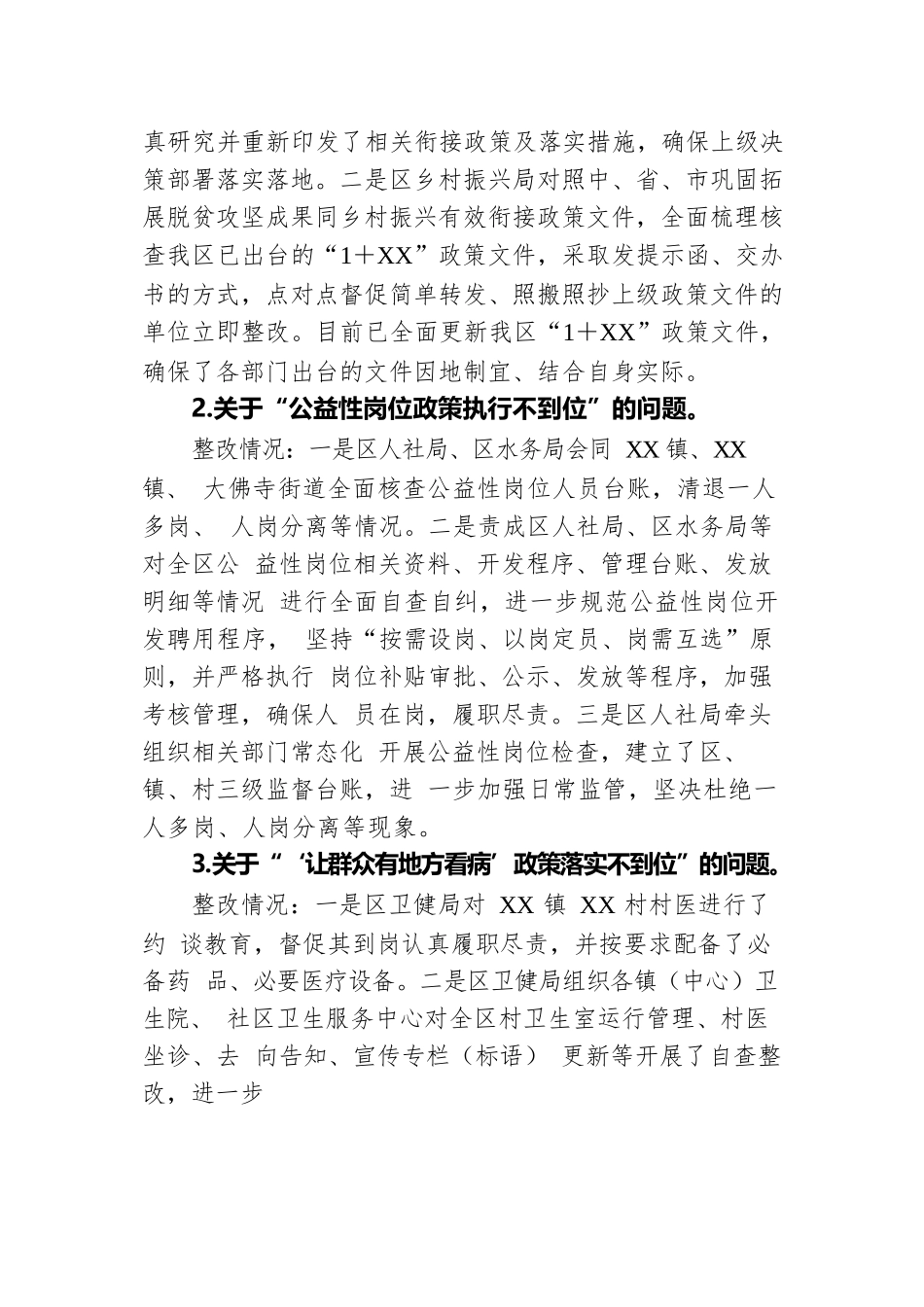 XX区巩固拓展脱贫攻坚成果同乡村振兴有效衔接专项巡察反馈问题整改情况的报告.docx.docx_第2页