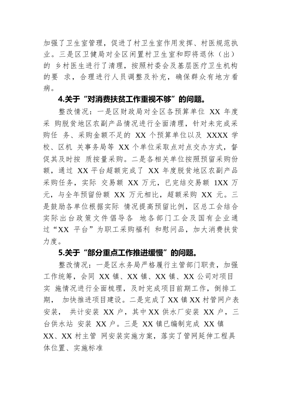 XX区巩固拓展脱贫攻坚成果同乡村振兴有效衔接专项巡察反馈问题整改情况的报告.docx.docx_第3页