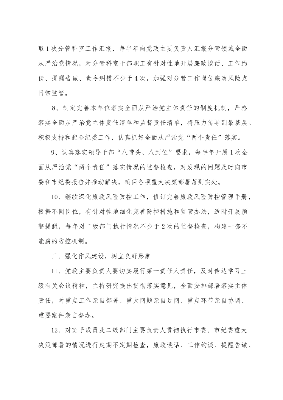 四个方面把年初全面从严治党工作安排的明明白白.docx_第3页