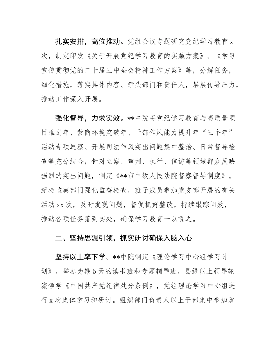 在全市政法系统巩固深化党纪学习教育成果推进会上的汇报发言.docx_第2页