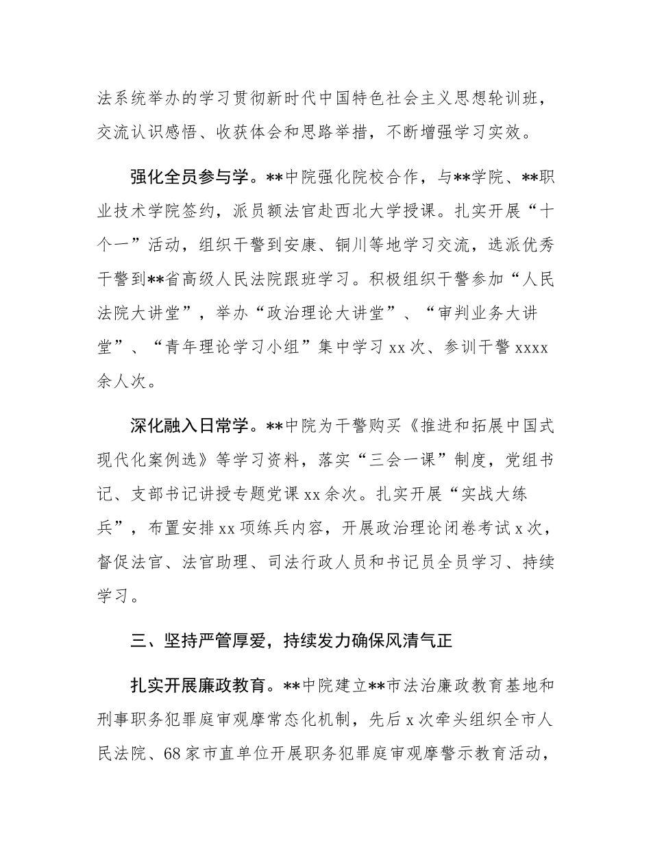 在全市政法系统巩固深化党纪学习教育成果推进会上的汇报发言.docx_第3页