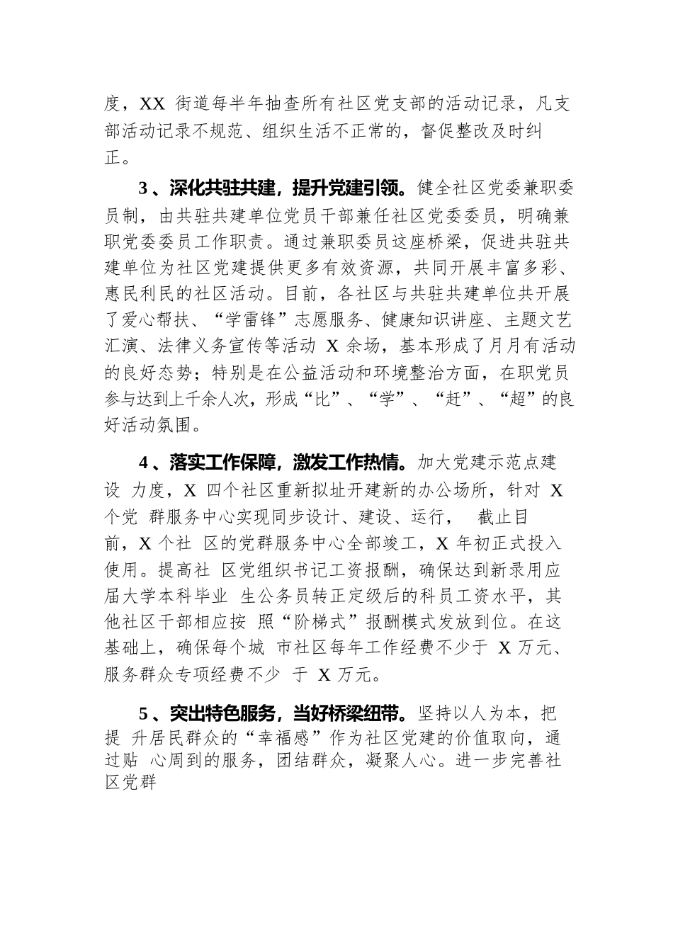 XX县城市社区领域基层党建薄弱领域专项整治整改报告.docx.docx_第3页