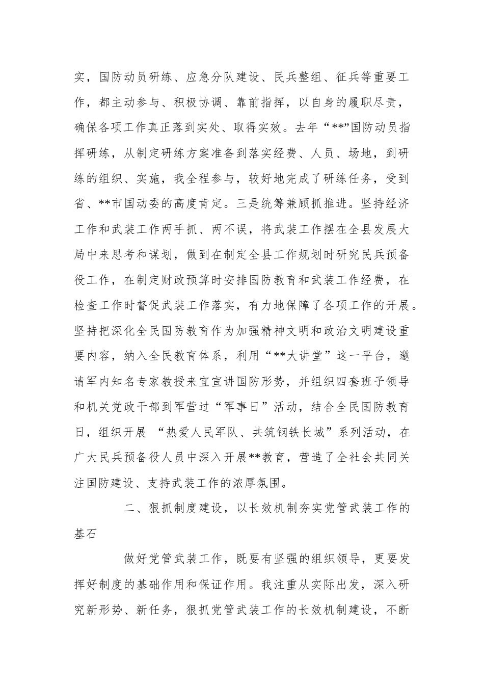 县委书记党管武装述职报告.docx_第2页