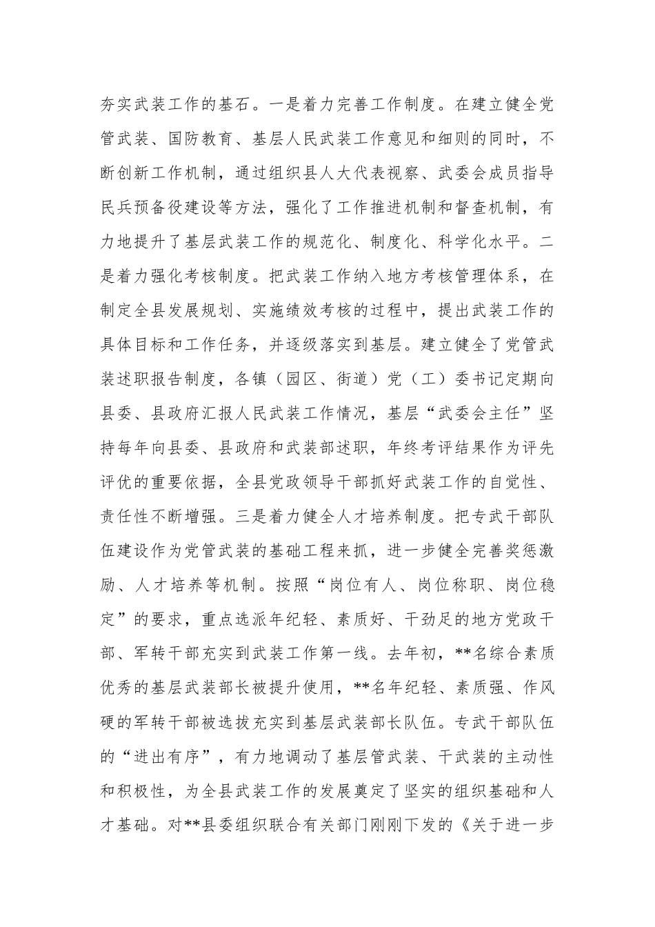 县委书记党管武装述职报告.docx_第3页