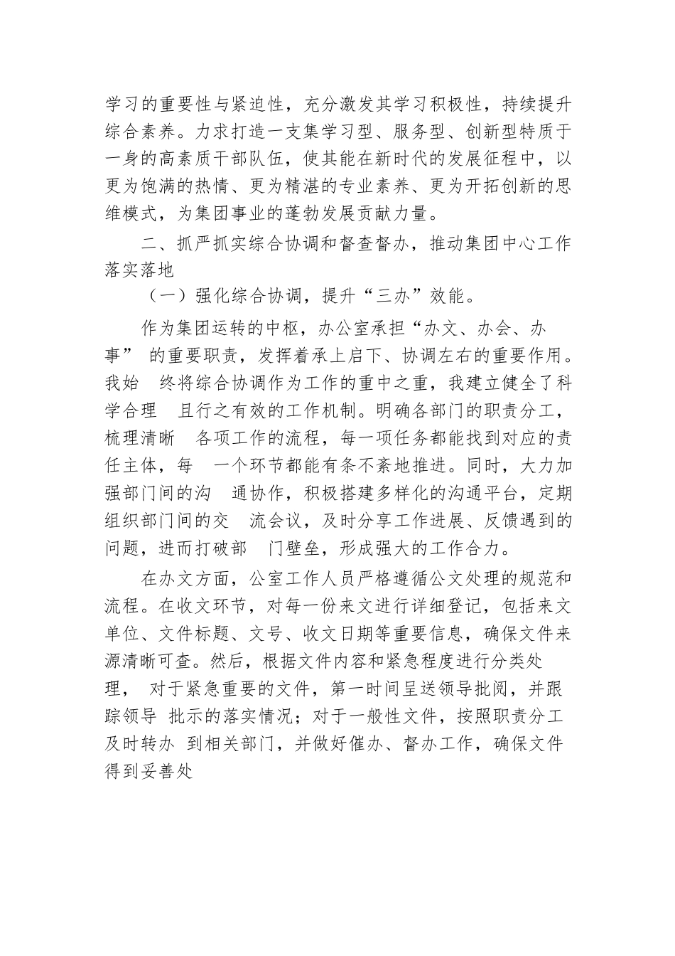 办公室主任2024年度述职述廉报告.docx.docx_第2页