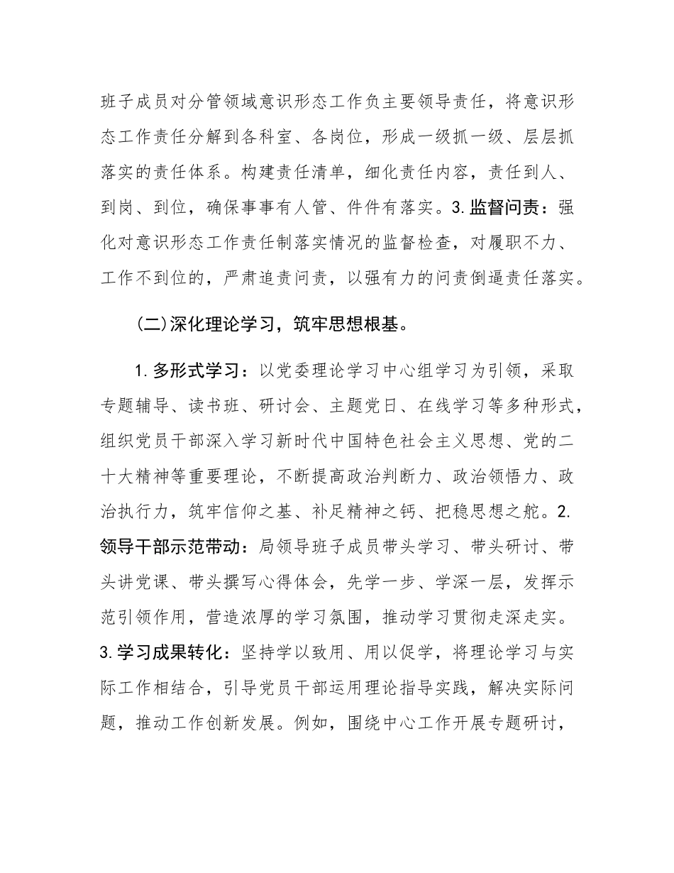 2024年意识形态工作情况报告.docx_第2页