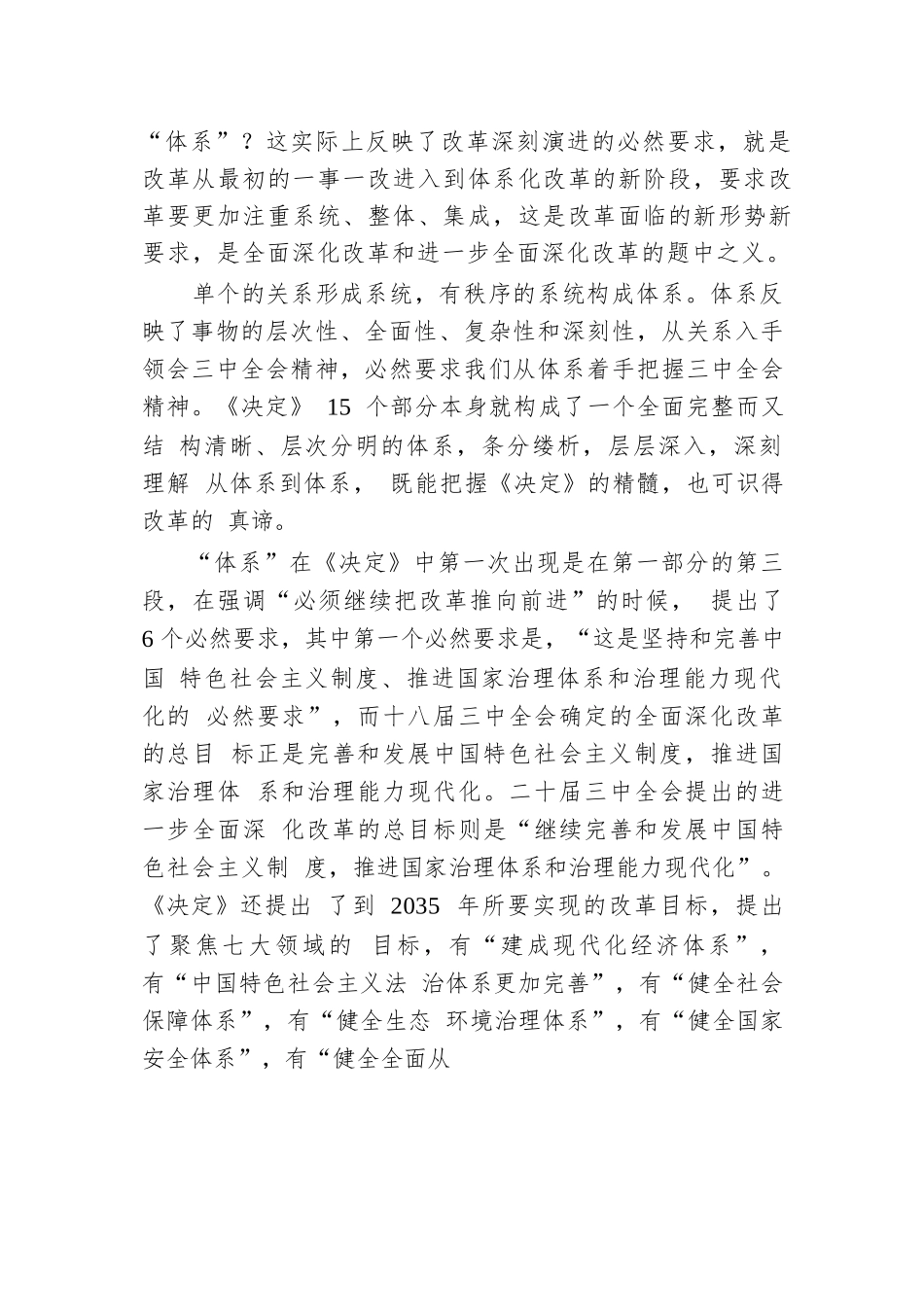 从“体系”把握党的二十届三中全会精神.docx.docx_第2页