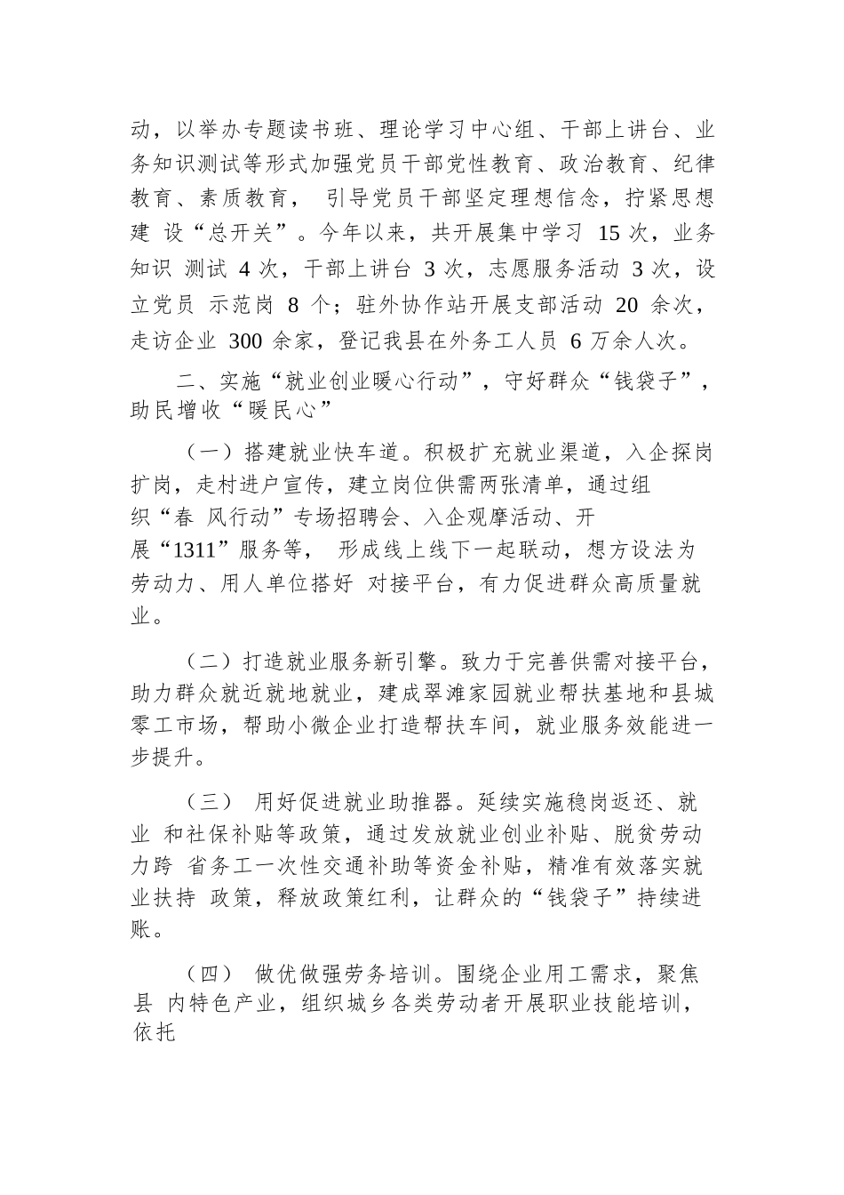 2024年县人力资源和社会保障局前三季度工作总结.docx.docx_第2页